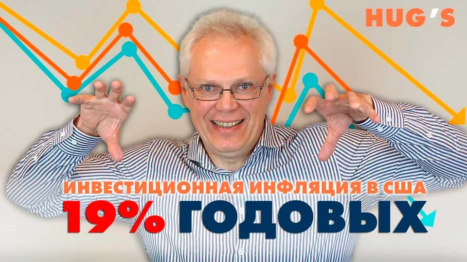 investitsionnaya inflyatsiya
