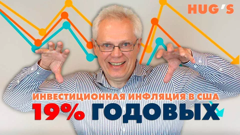 investitsionnaya inflyatsiya