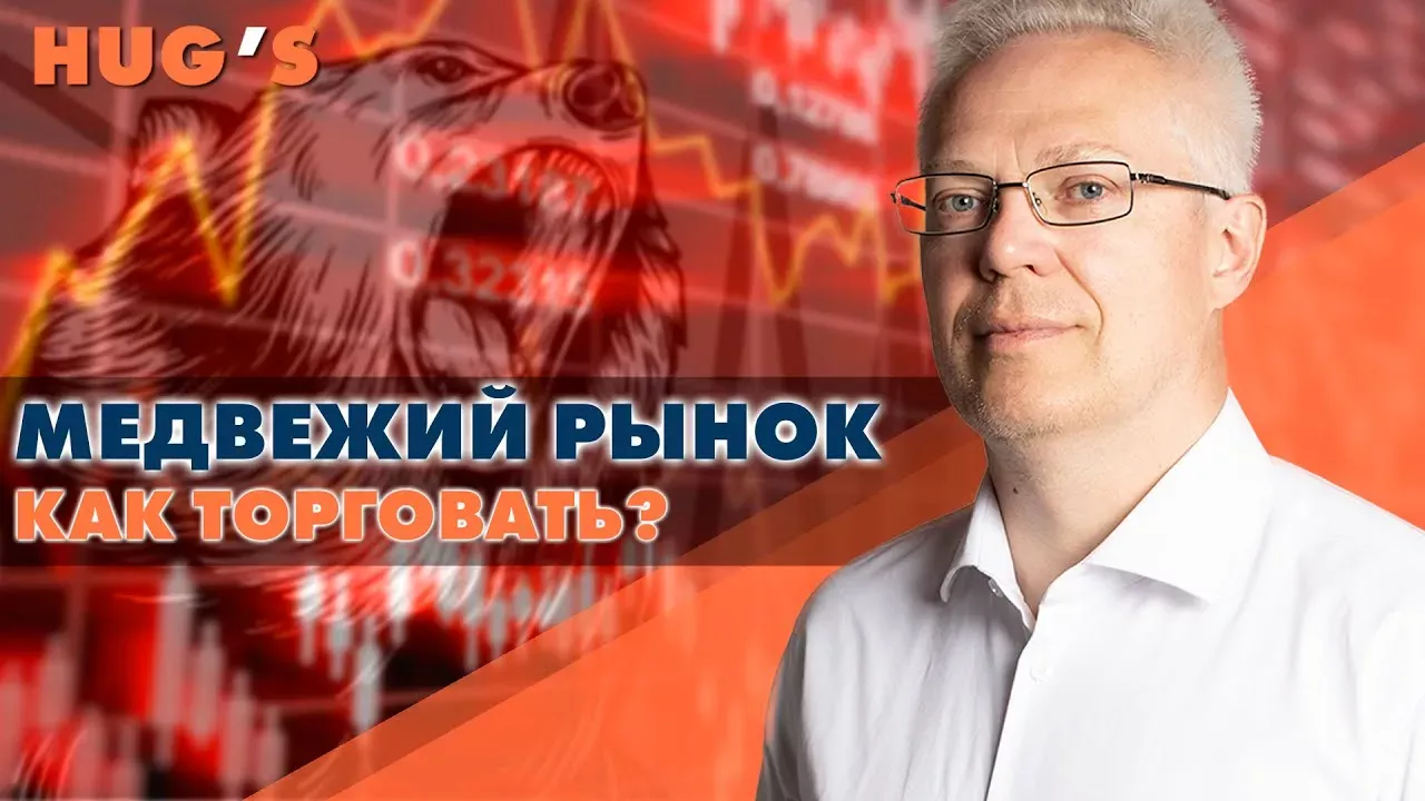 trading on bear market