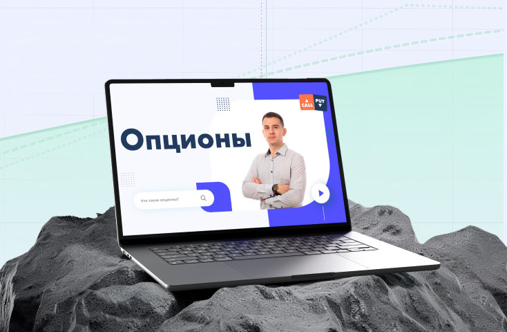 курс по торговле опционами
