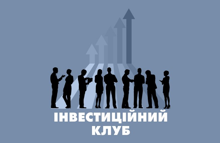 інвестиційний клуб