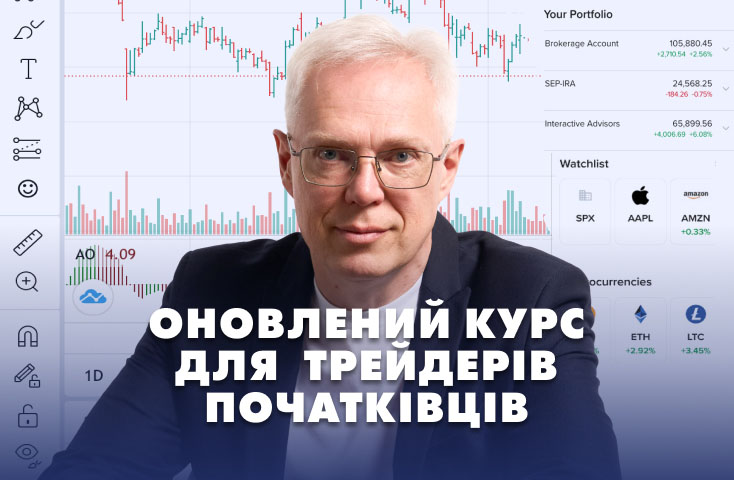 Курс з трейдингу для початківців