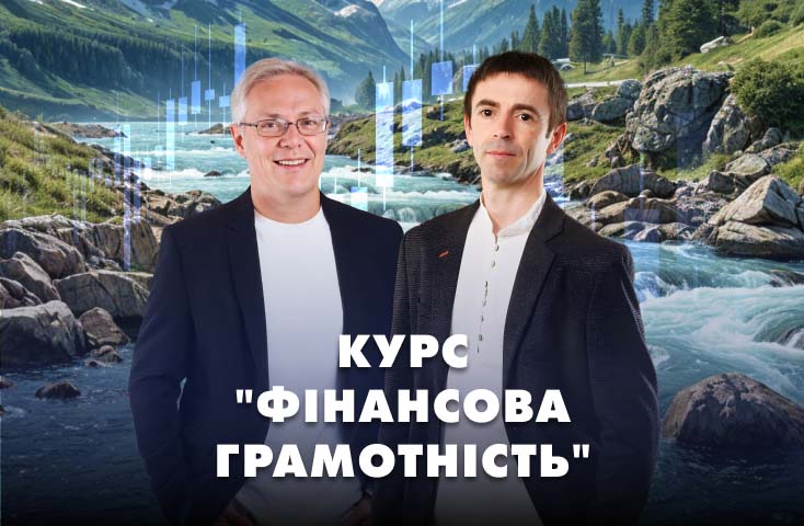 курс фінансова грамотність