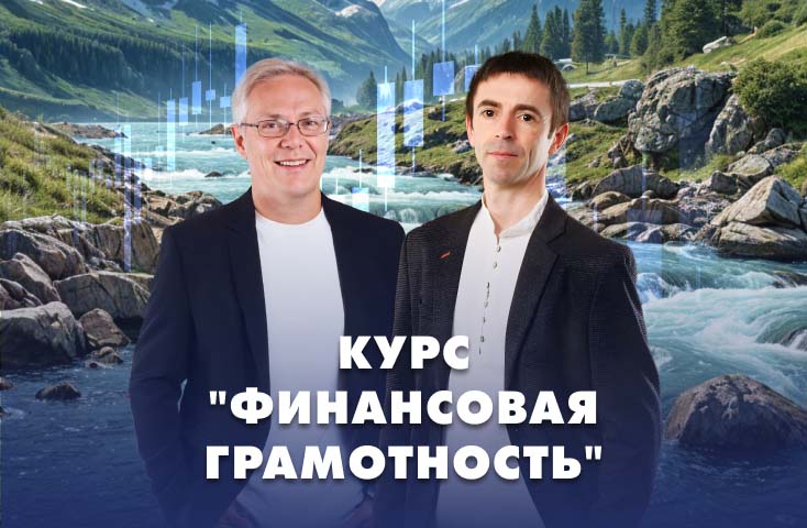 курс финансовая грамотность