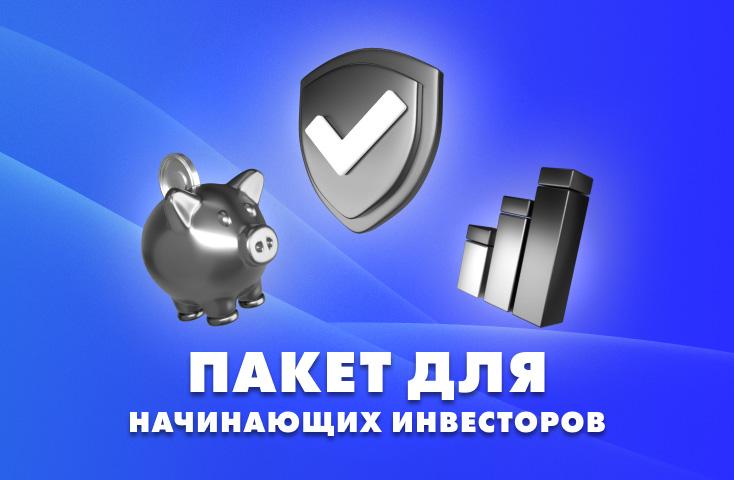 Курсы для начинающих инвесторов