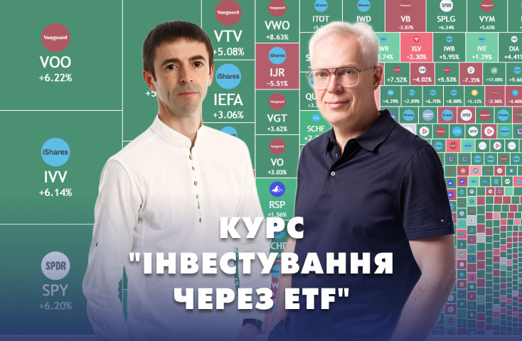 Курс з інвестицій в ETF