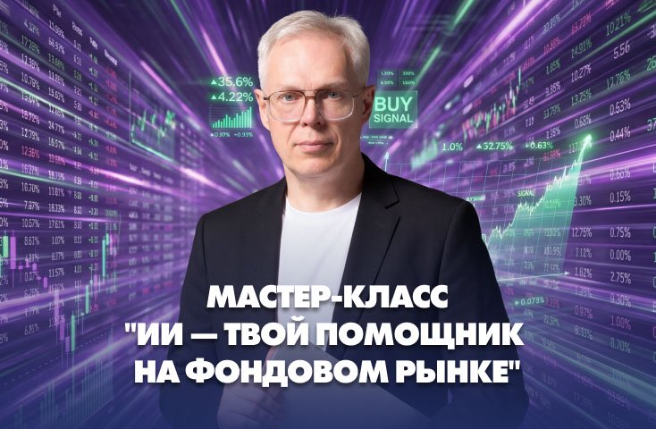Искусственный интеллект на фондовом рынке