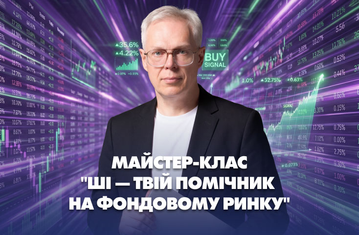 Штучний інтелект на фондовому ринку