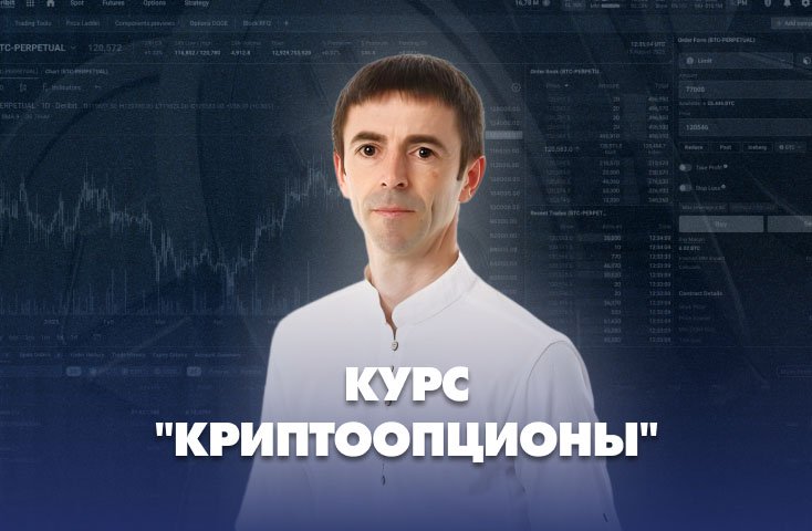 курс криптоопционы
