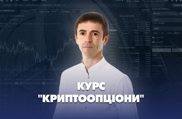 курс криптоопціони