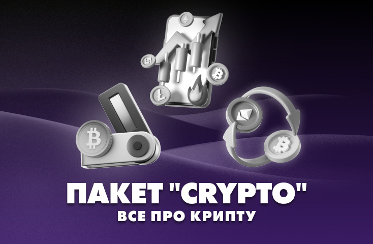 CRYPTO courses